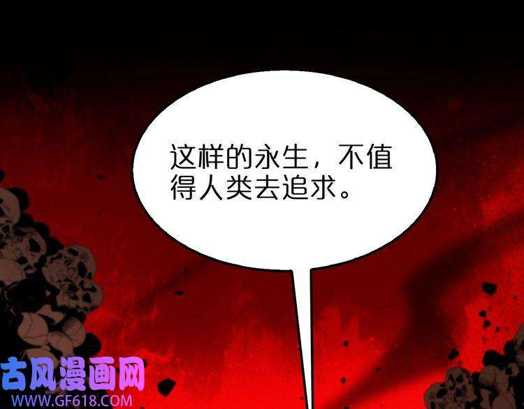 诸界末日在线第132话 顾青山的游戏