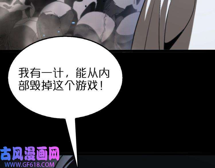 诸界末日在线第132话 顾青山的游戏