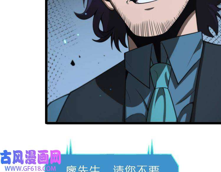 诸界末日在线第132话 顾青山的游戏