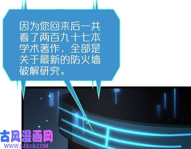 诸界末日在线第132话 顾青山的游戏