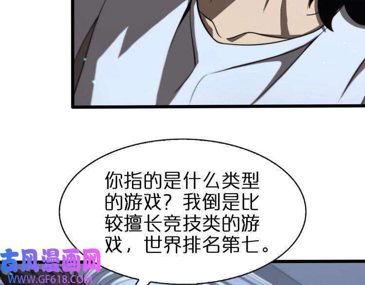 诸界末日在线第132话 顾青山的游戏