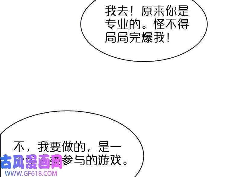 诸界末日在线第132话 顾青山的游戏