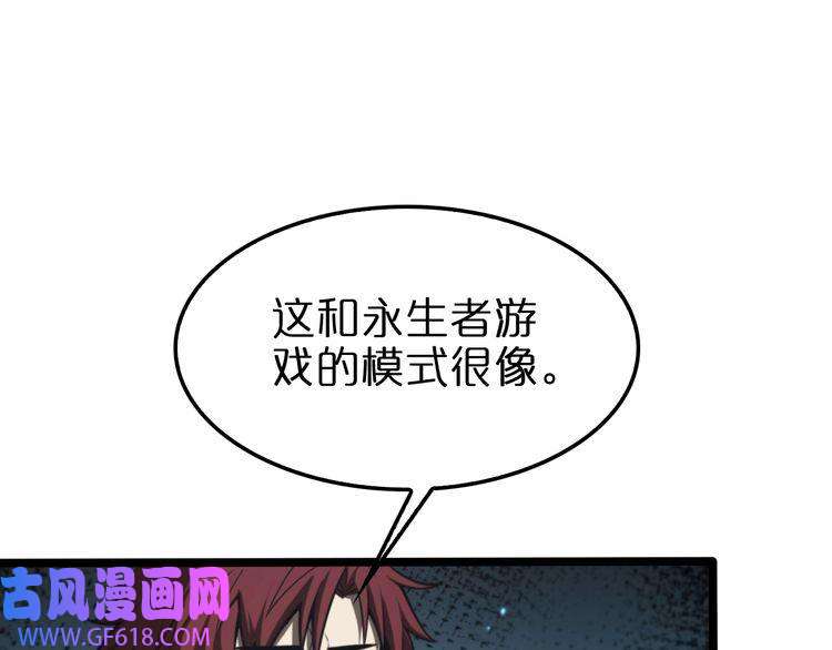 诸界末日在线第132话 顾青山的游戏