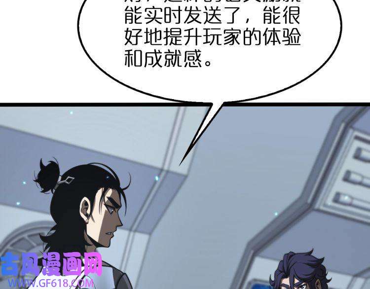 诸界末日在线第132话 顾青山的游戏
