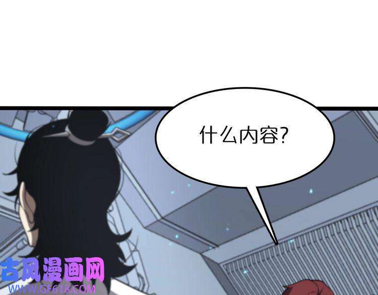 诸界末日在线第132话 顾青山的游戏
