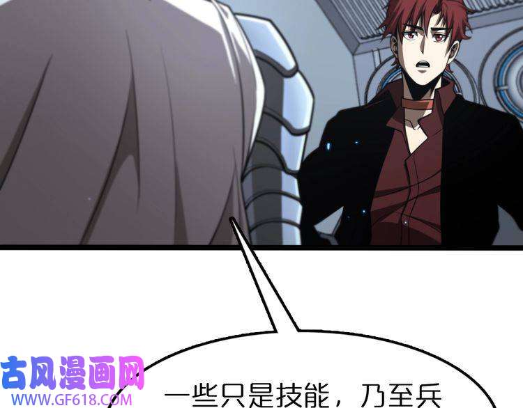 诸界末日在线第132话 顾青山的游戏
