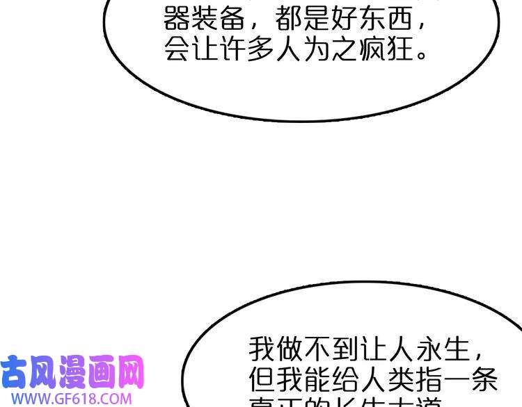 诸界末日在线第132话 顾青山的游戏