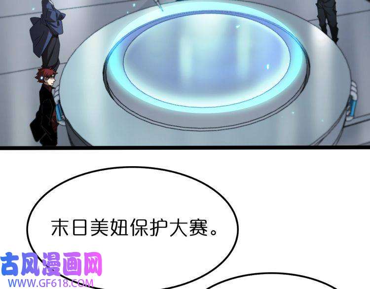 诸界末日在线第133话