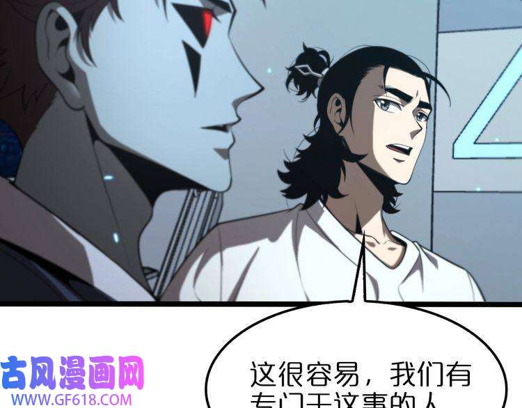 诸界末日在线第134话 叶飞离的战甲