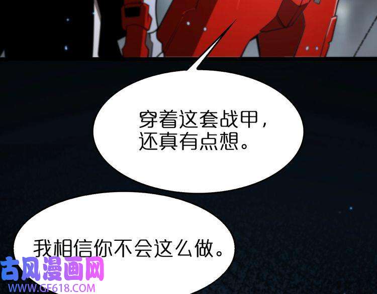 诸界末日在线第134话 叶飞离的战甲