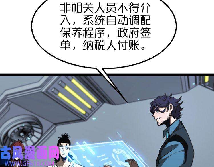 诸界末日在线第134话 叶飞离的战甲