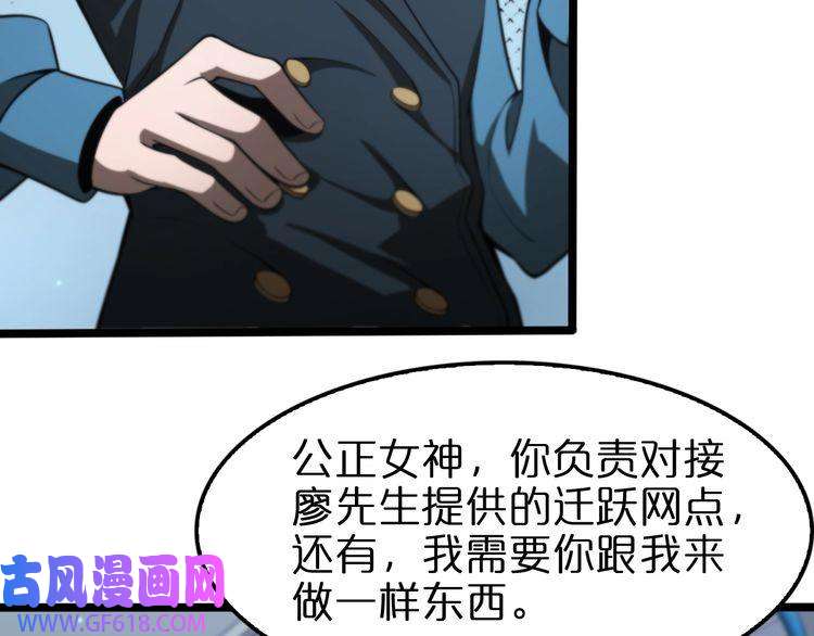 诸界末日在线第134话 叶飞离的战甲