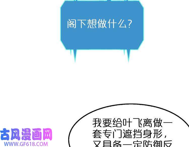 诸界末日在线第134话 叶飞离的战甲