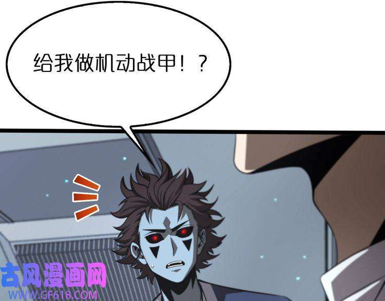 诸界末日在线第134话 叶飞离的战甲