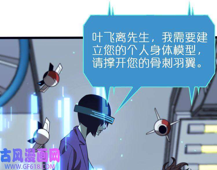 诸界末日在线第134话 叶飞离的战甲