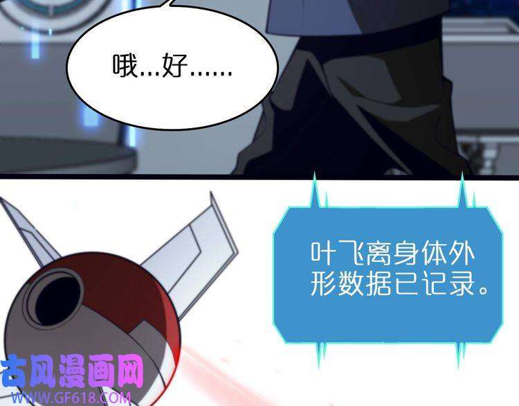 诸界末日在线第134话 叶飞离的战甲