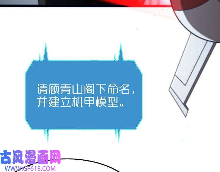 诸界末日在线第134话 叶飞离的战甲