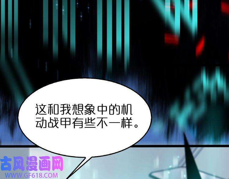 诸界末日在线第134话 叶飞离的战甲