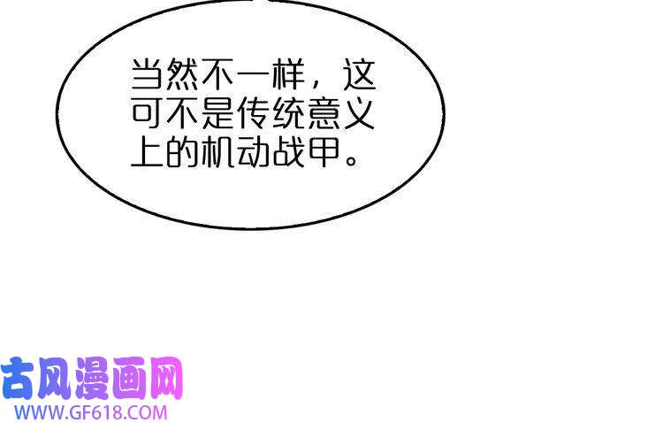 诸界末日在线第134话 叶飞离的战甲