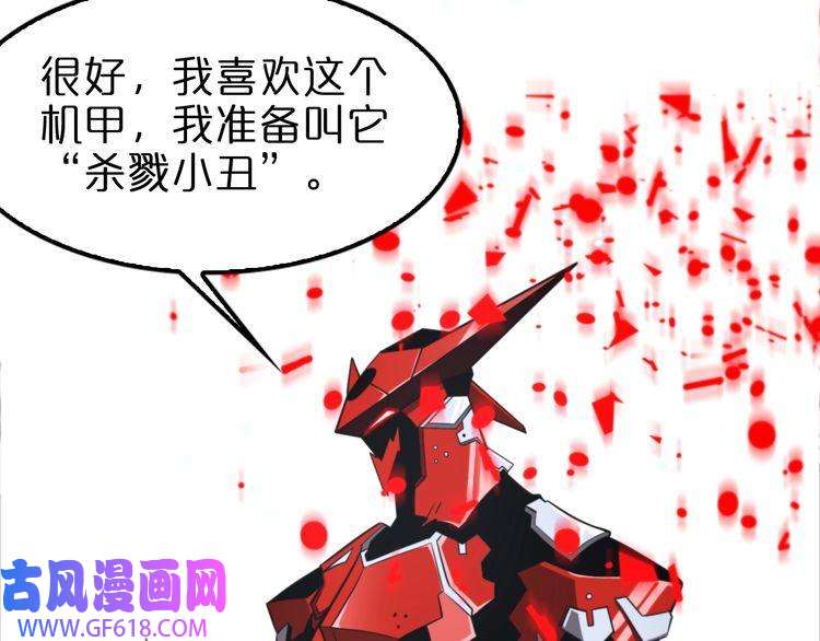 诸界末日在线第134话 叶飞离的战甲