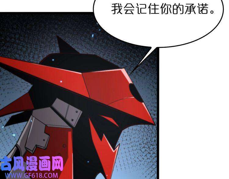 诸界末日在线第134话 叶飞离的战甲