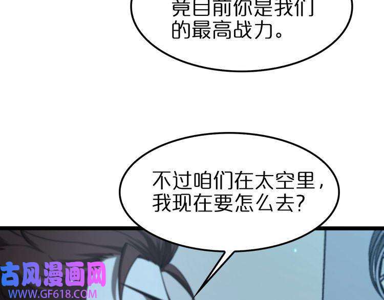 诸界末日在线第134话 叶飞离的战甲