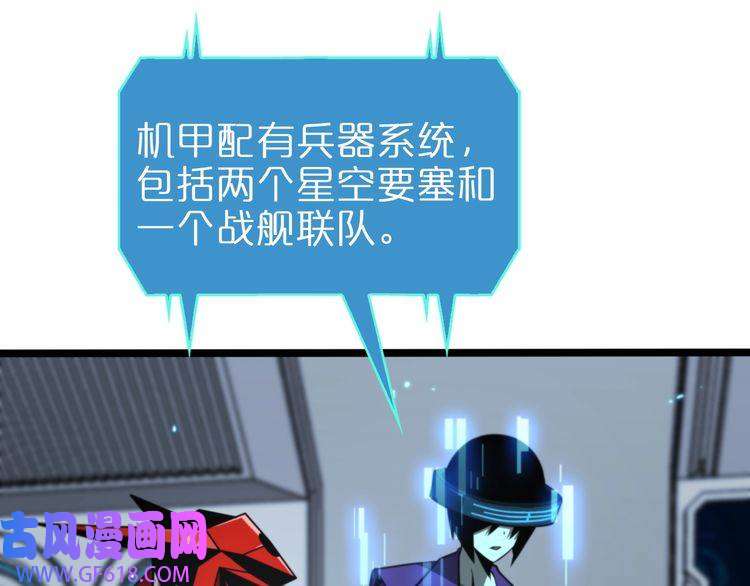 诸界末日在线第134话 叶飞离的战甲