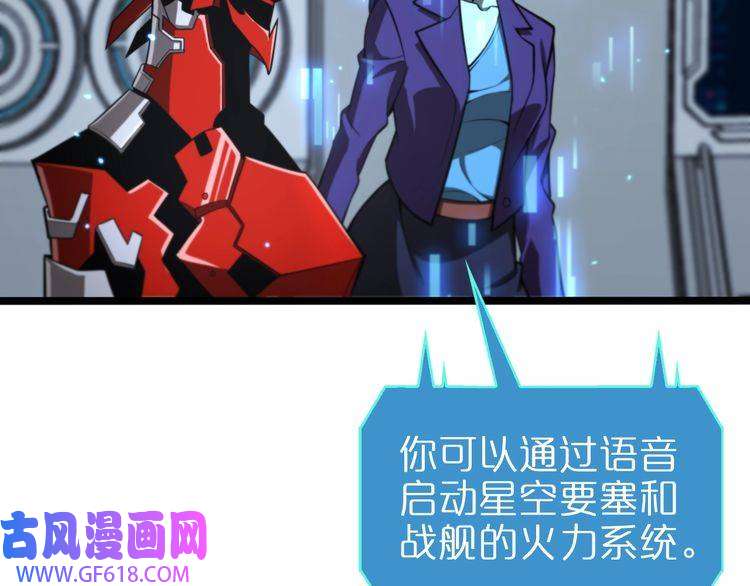 诸界末日在线第134话 叶飞离的战甲