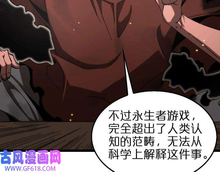 诸界末日在线第135话 永生VS死神