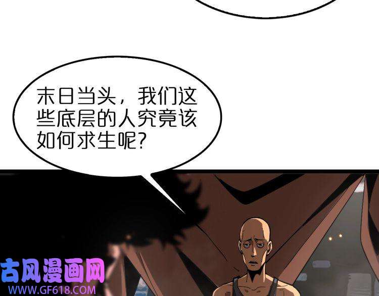 诸界末日在线第135话 永生VS死神
