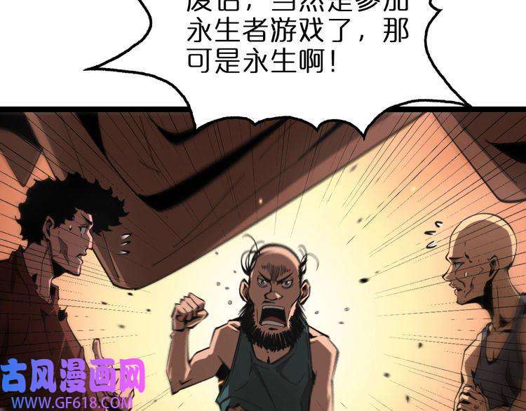 诸界末日在线第135话 永生VS死神