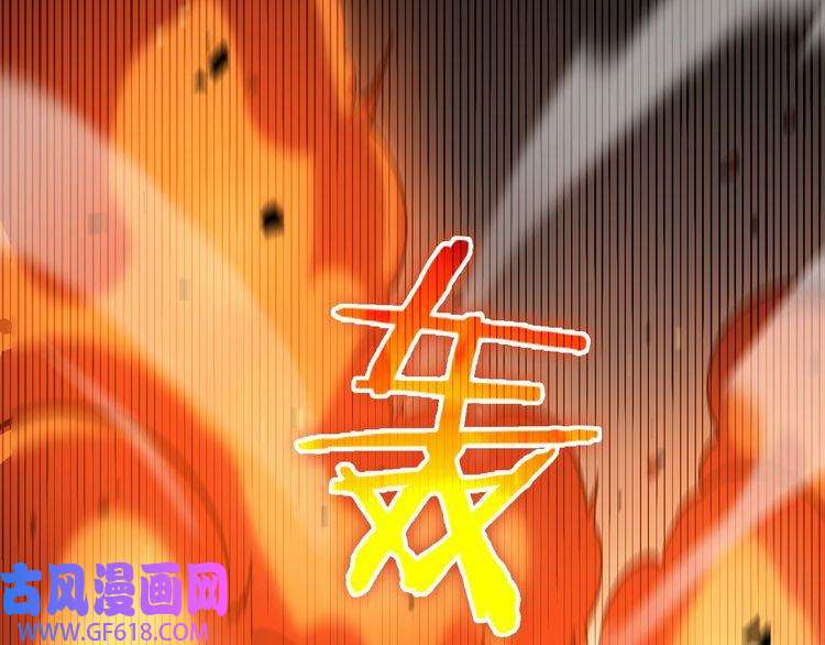 诸界末日在线第135话 永生VS死神