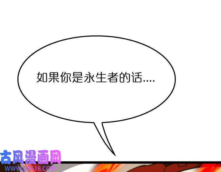 诸界末日在线第135话 永生VS死神