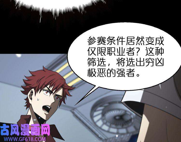 诸界末日在线第136话 规则改变
