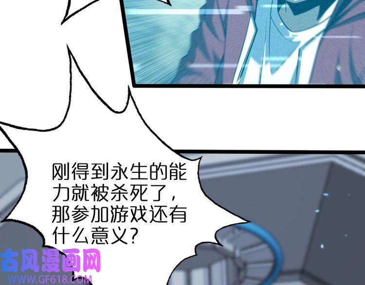 诸界末日在线第136话 规则改变