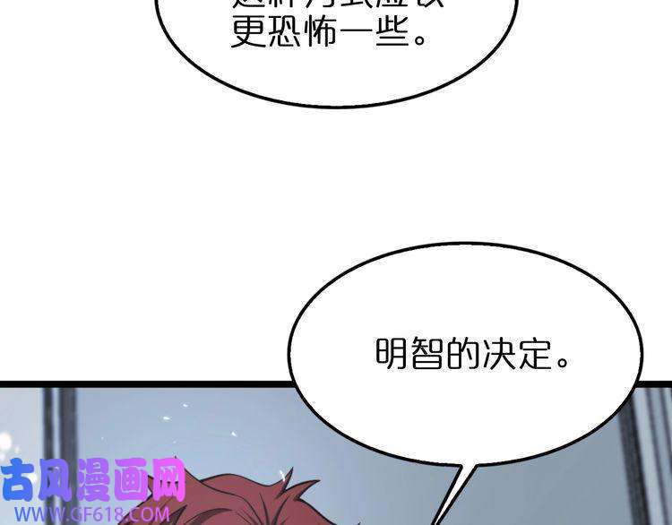 诸界末日在线第136话 规则改变
