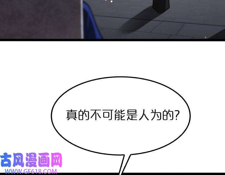 诸界末日在线第136话 规则改变