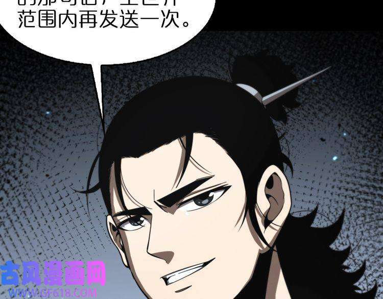 诸界末日在线第136话 规则改变
