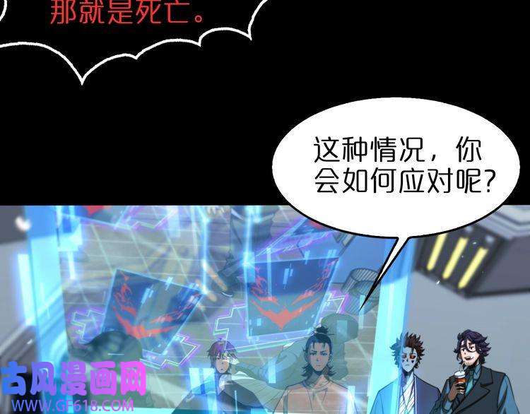 诸界末日在线第136话 规则改变