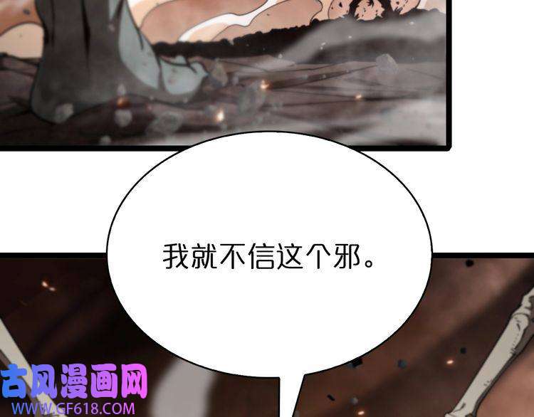 诸界末日在线第137话 升级之战