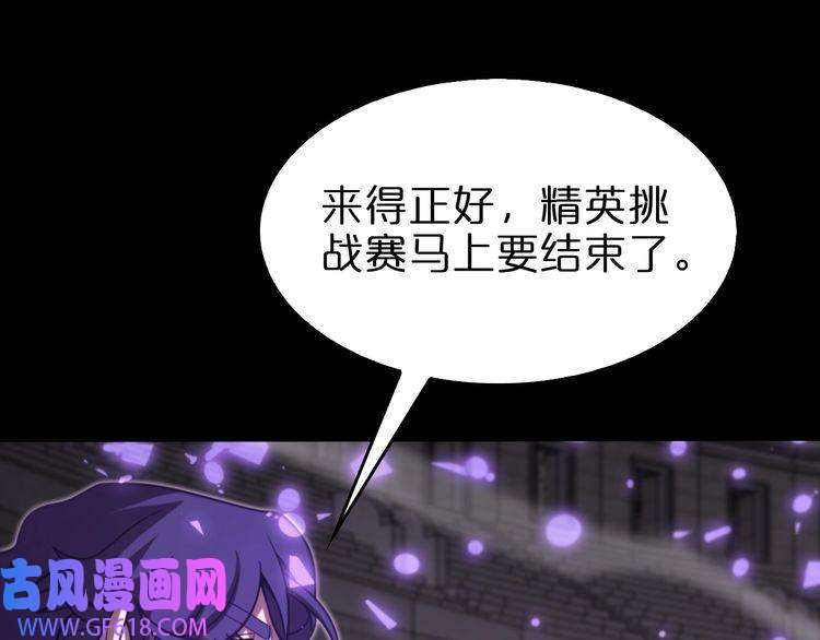 诸界末日在线第138话 进化
