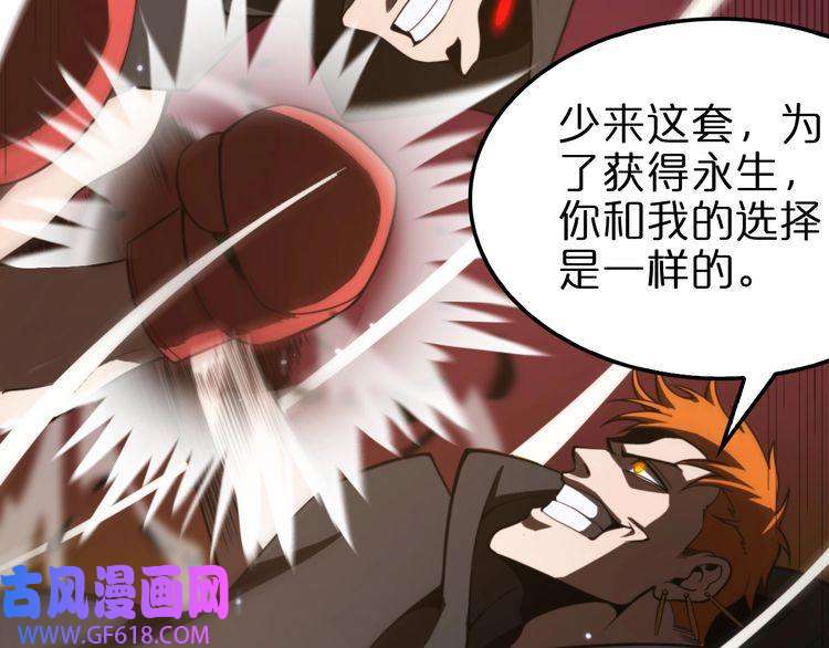 诸界末日在线第138话 进化