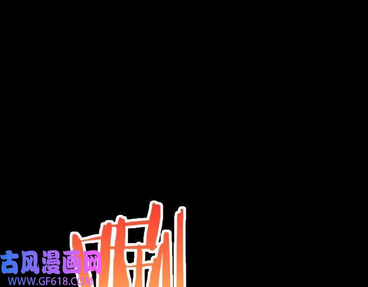 诸界末日在线第138话 进化