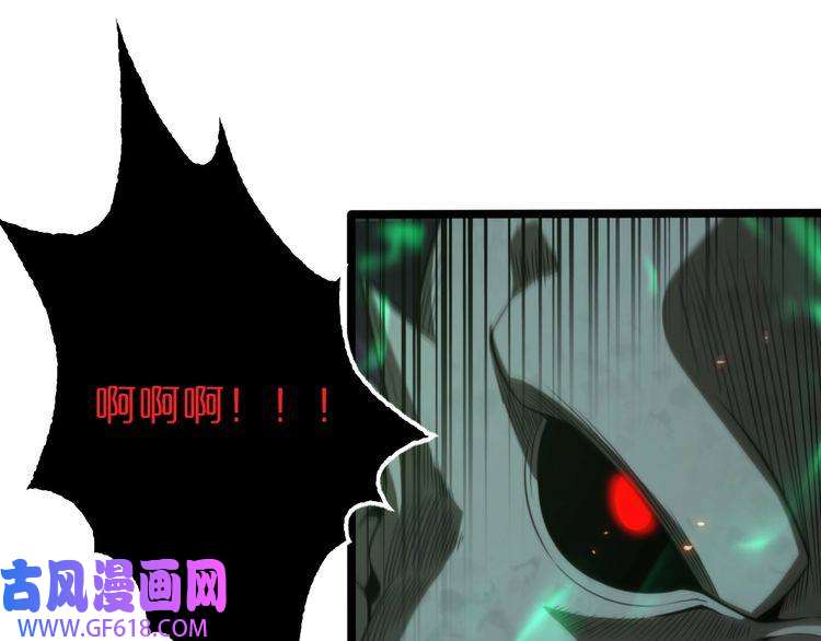 诸界末日在线第138话 进化