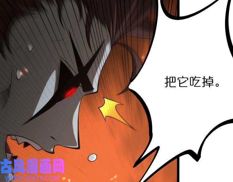 诸界末日在线第138话 进化