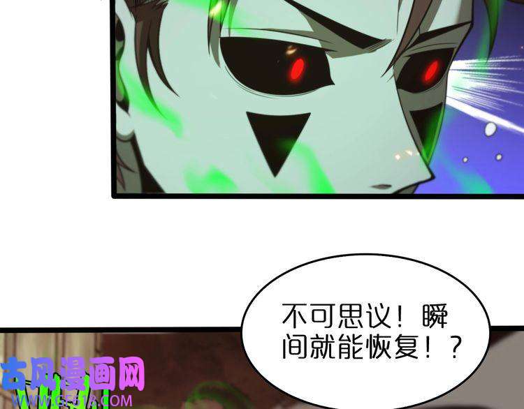诸界末日在线第138话 进化