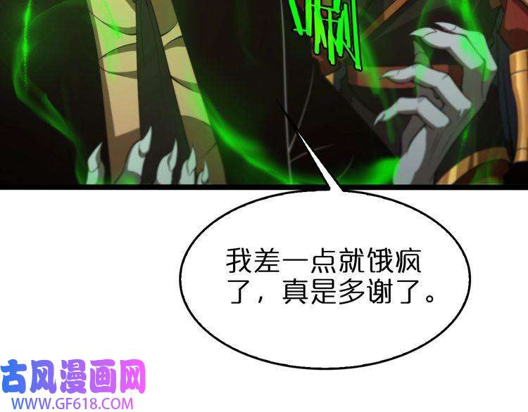 诸界末日在线第138话 进化