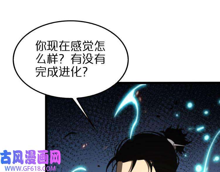 诸界末日在线第138话 进化