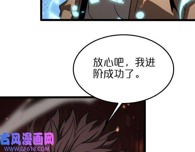 诸界末日在线第138话 进化