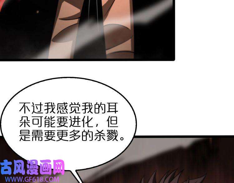 诸界末日在线第138话 进化